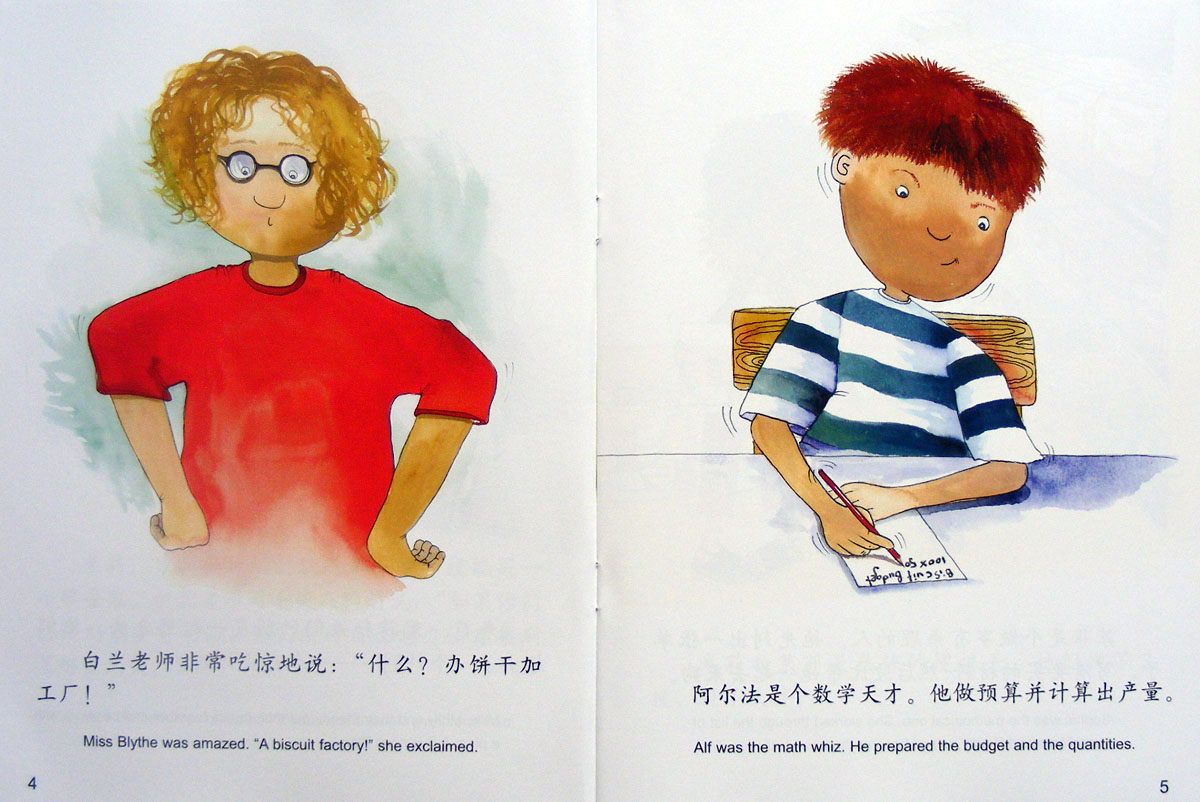 饼干加工厂 (04),绘本,绘本故事,绘本阅读,故事书,童书,图画书,课外阅读